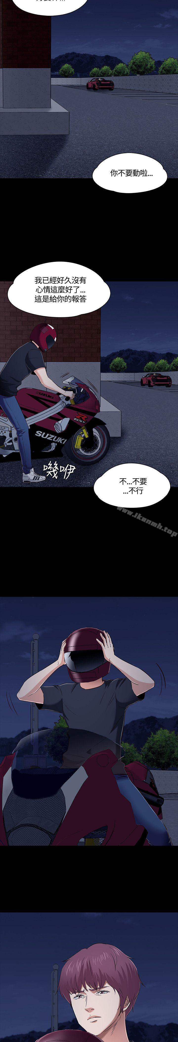 《Roommate》漫画 第48話