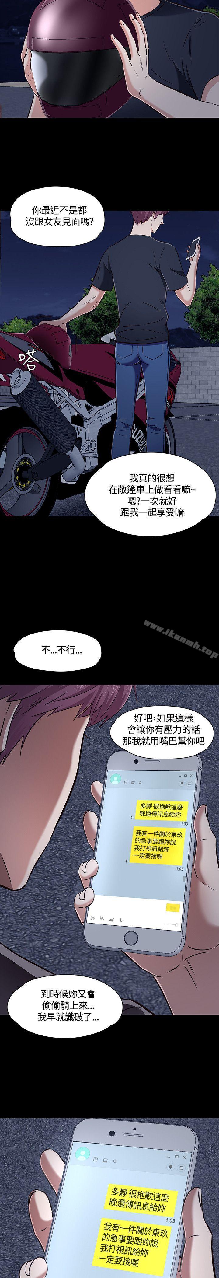 《Roommate》漫画 第48話