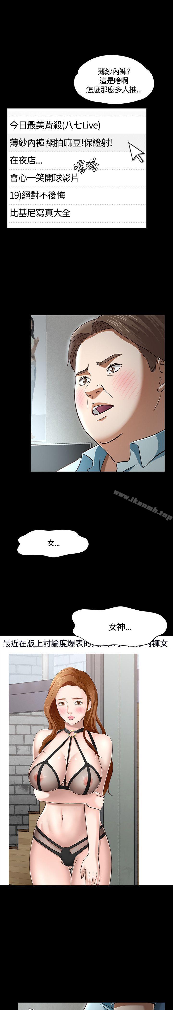 《Roommate》漫画 第48話