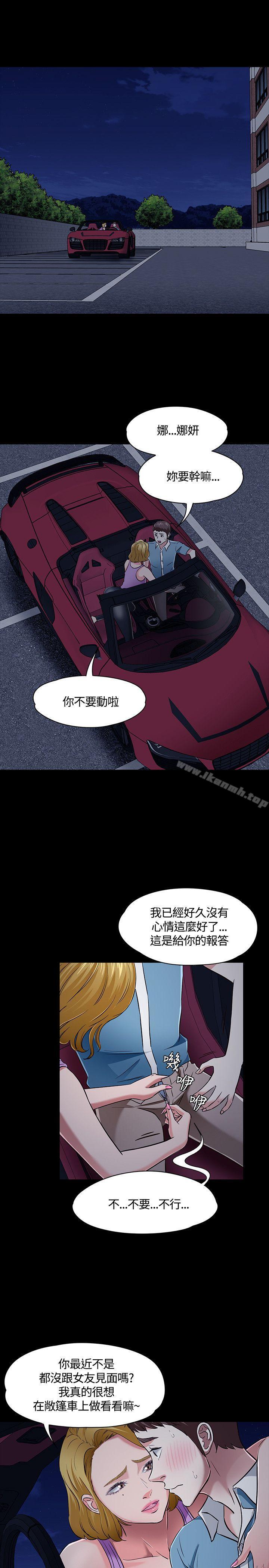 《Roommate》漫画 第49話