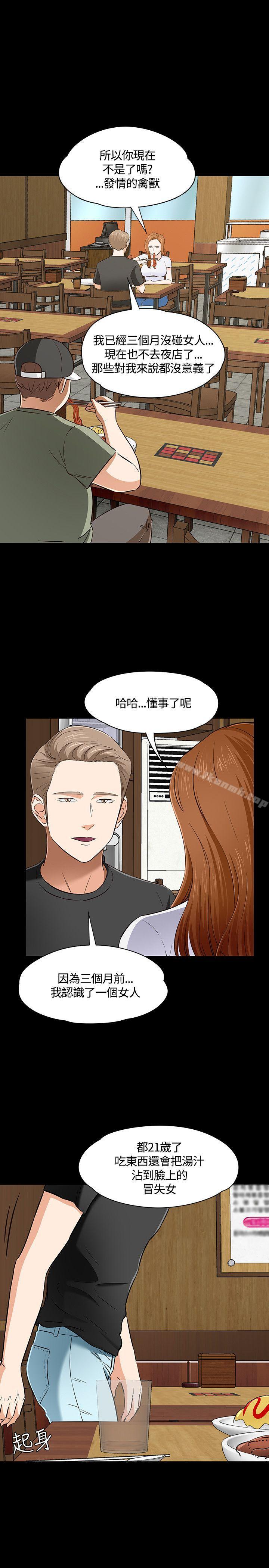 《Roommate》漫画 第49話