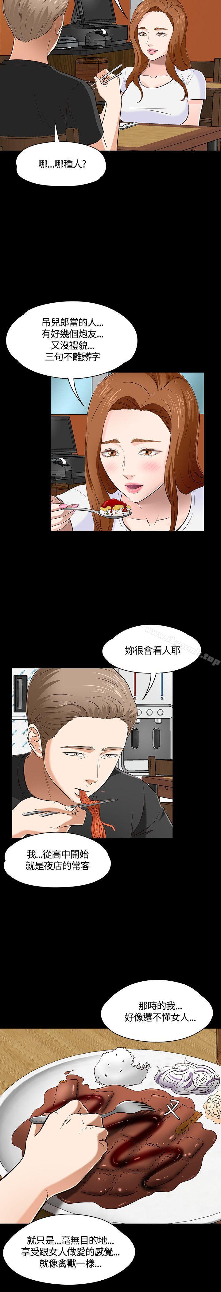《Roommate》漫画 第49話