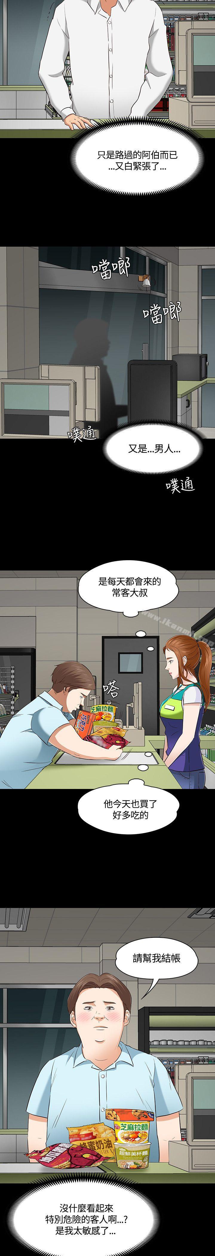 《Roommate》漫画 第49話