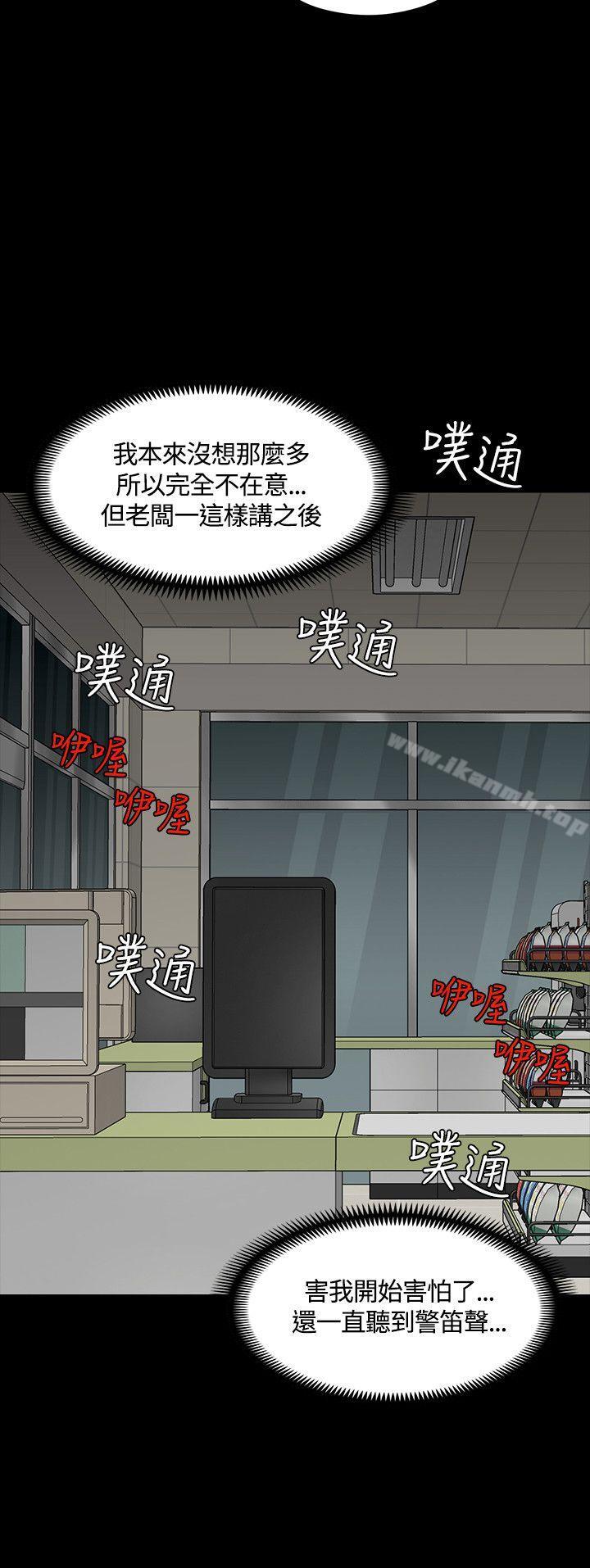 《Roommate》漫画 第49話