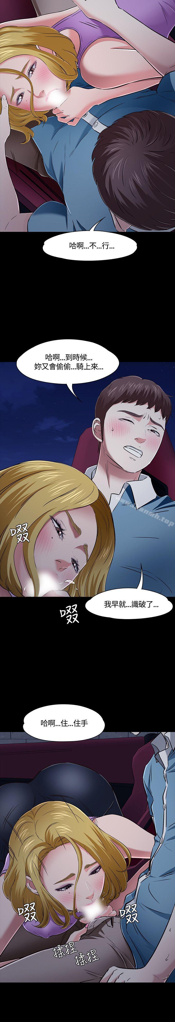 《Roommate》漫画 第49話