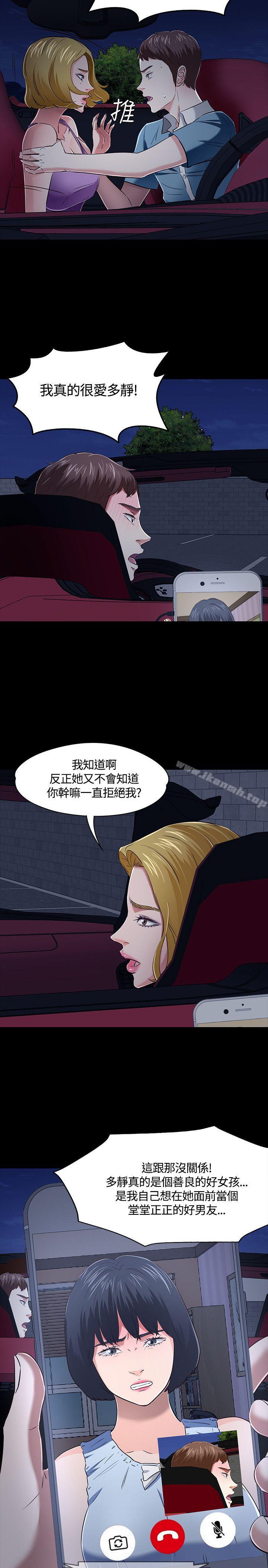 《Roommate》漫画 第49話