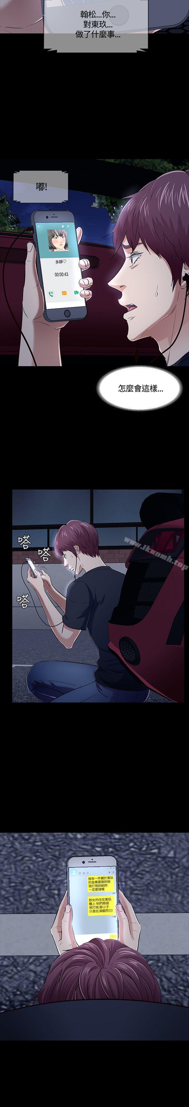 《Roommate》漫画 第49話