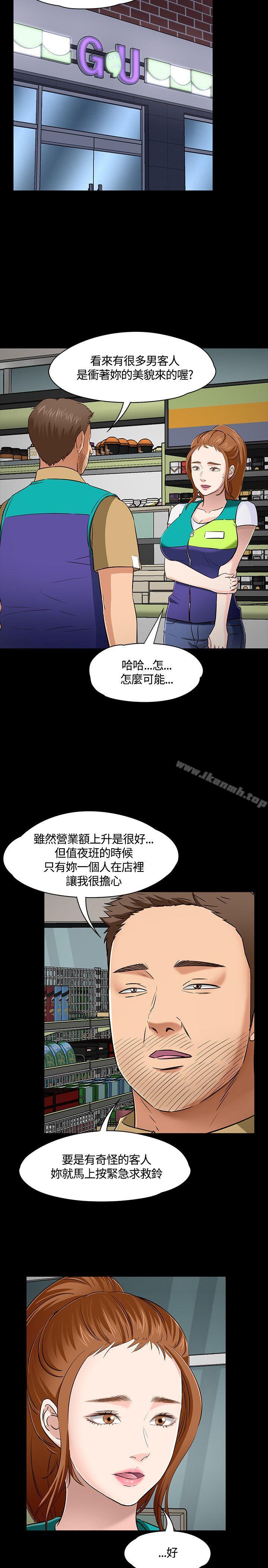《Roommate》漫画 第49話