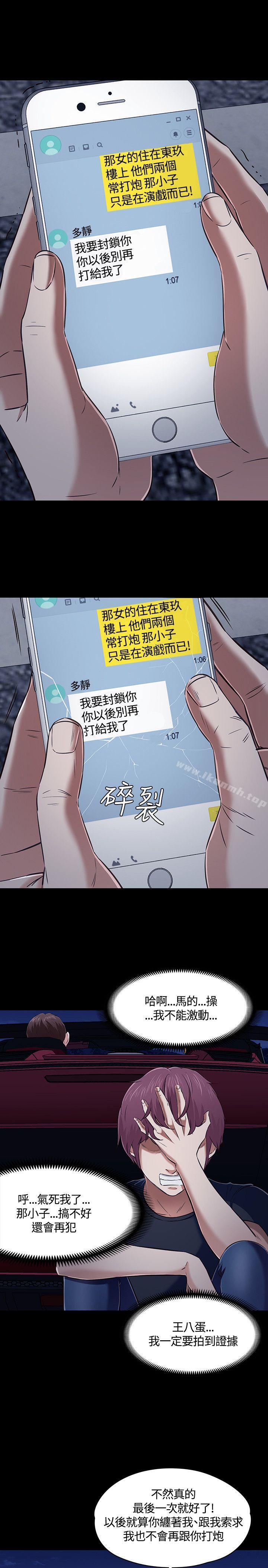 《Roommate》漫画 第49話