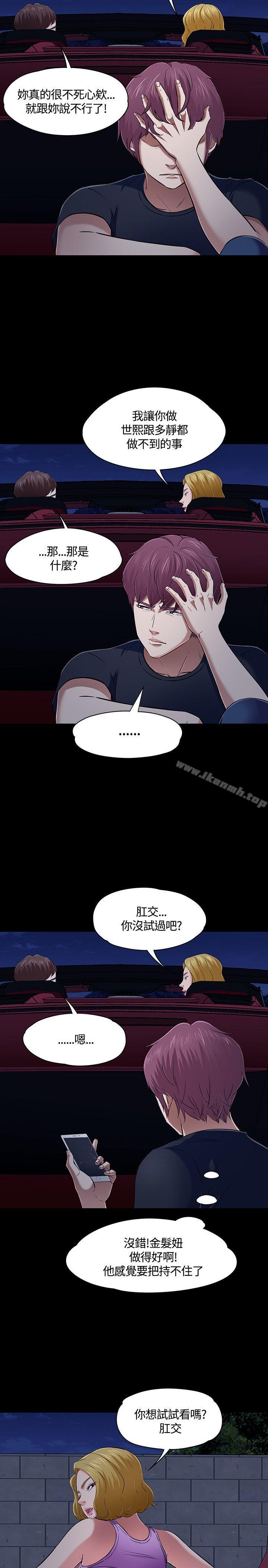 《Roommate》漫画 第49話