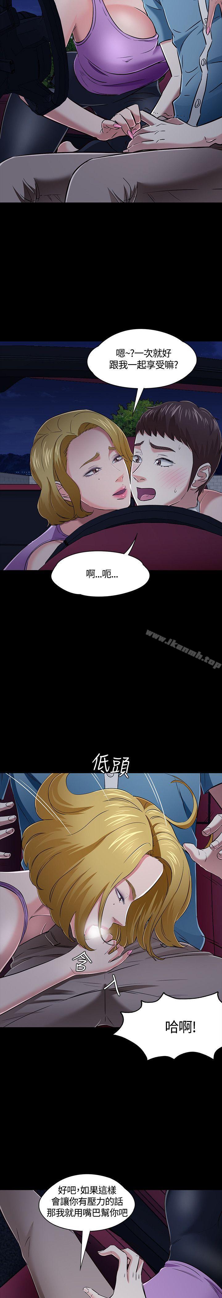 《Roommate》漫画 第49話