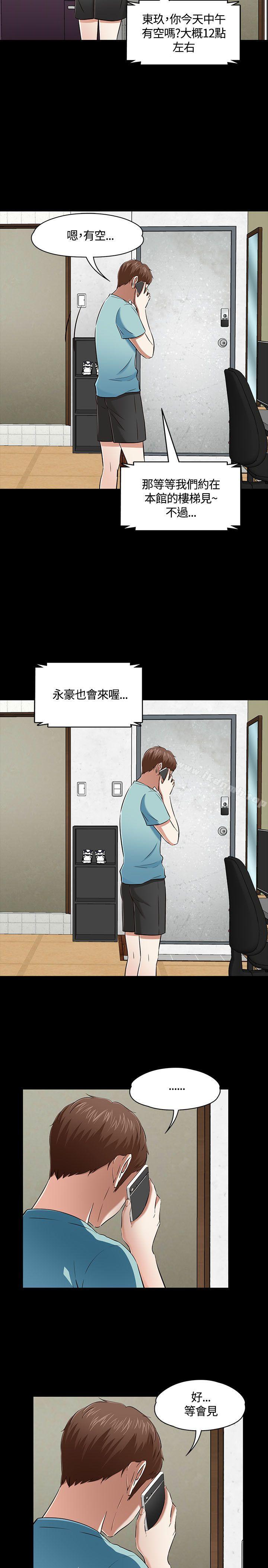 《Roommate》漫画 第50話