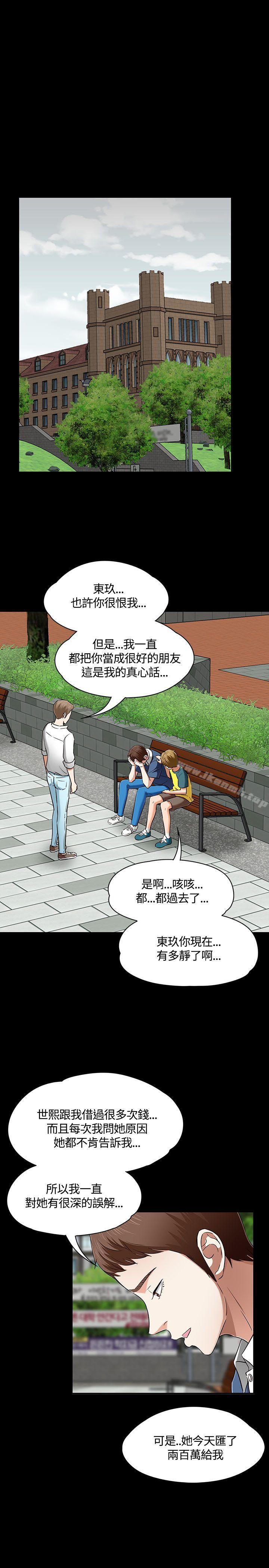 《Roommate》漫画 第50話