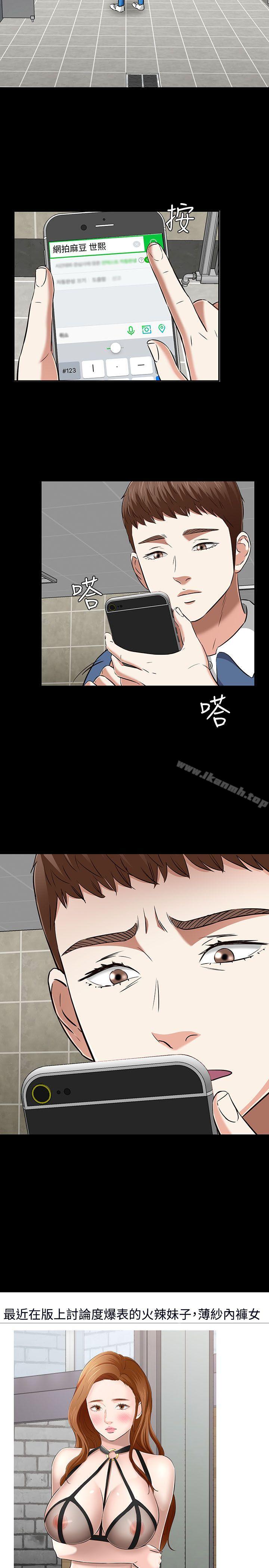 《Roommate》漫画 第50話