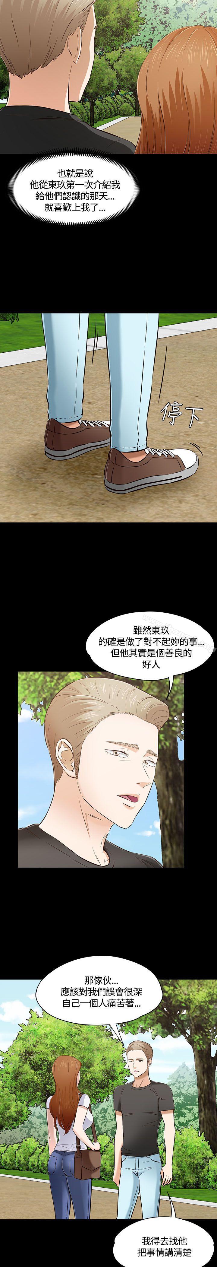 《Roommate》漫画 第50話