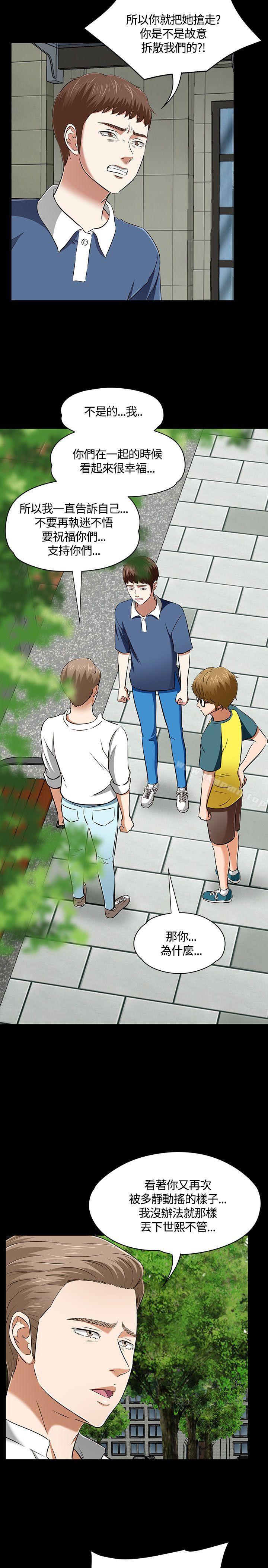 《Roommate》漫画 第50話