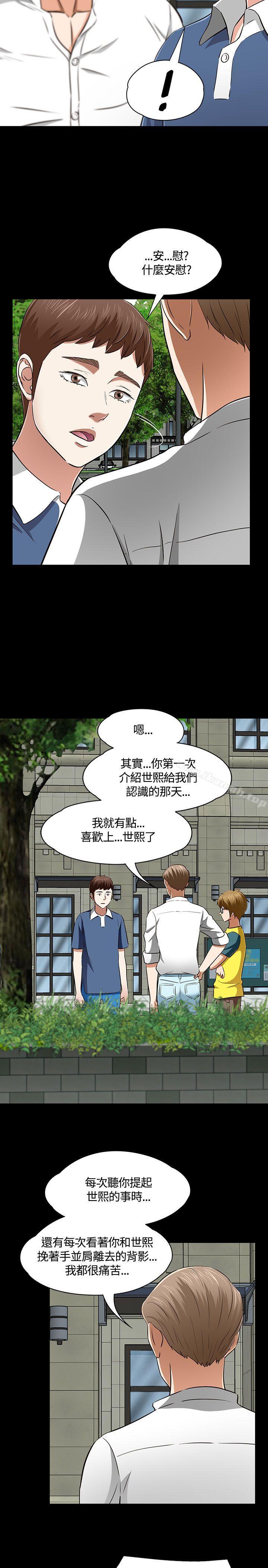 《Roommate》漫画 第50話