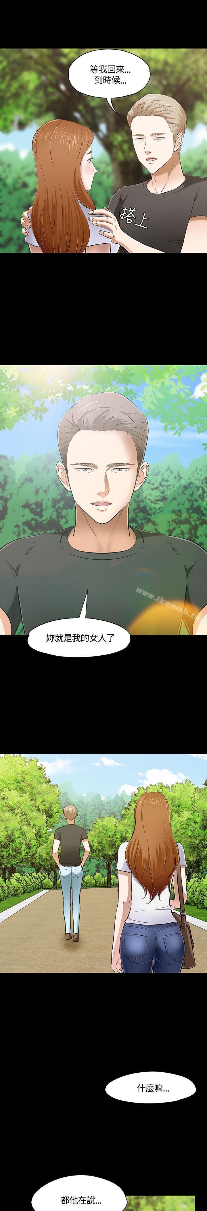 《Roommate》漫画 第50話