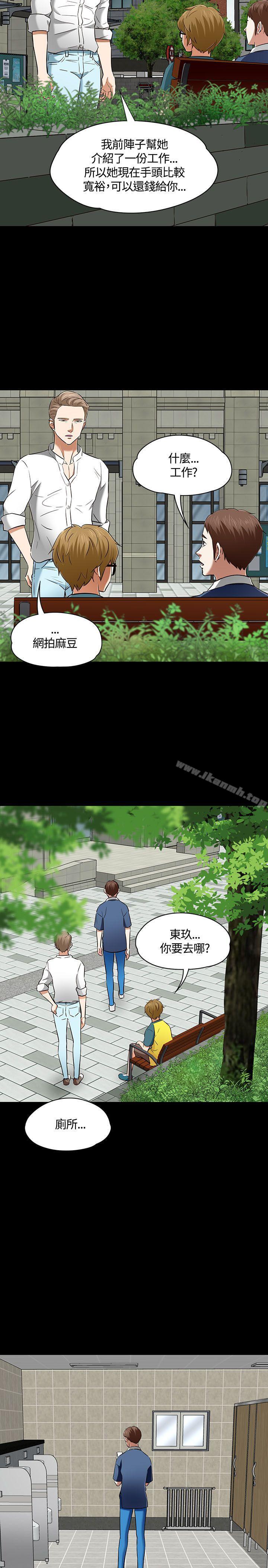 《Roommate》漫画 第50話