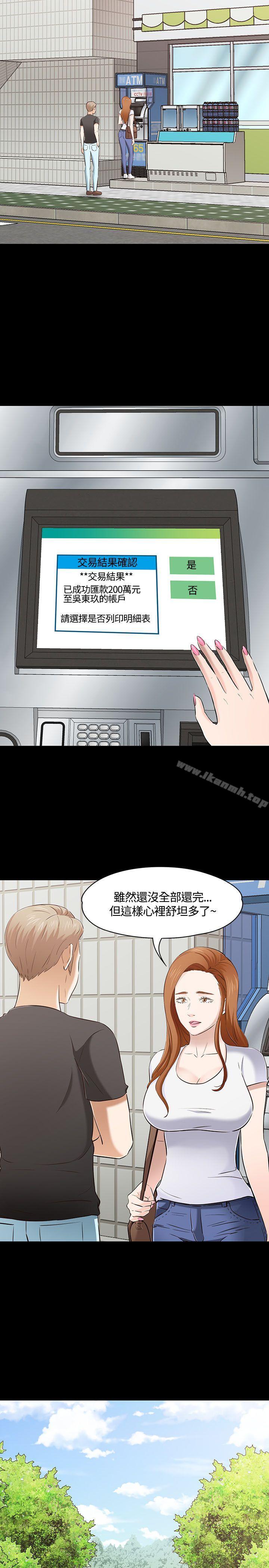 《Roommate》漫画 第50話
