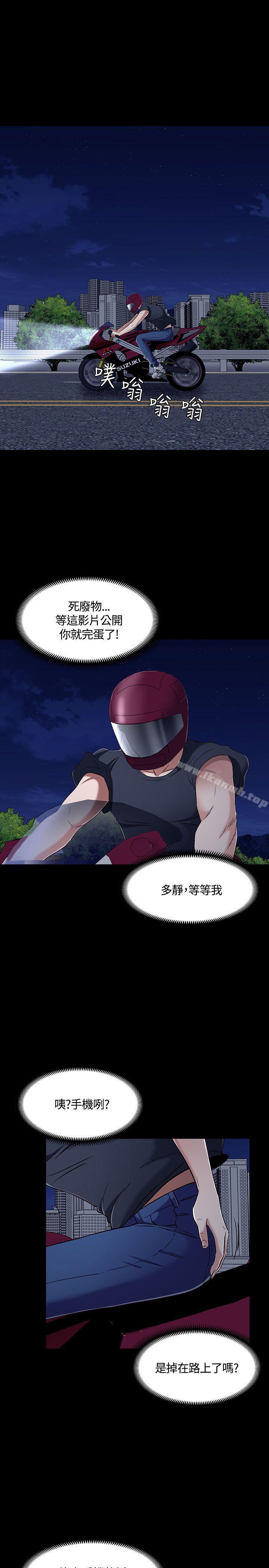 《Roommate》漫画 第50話