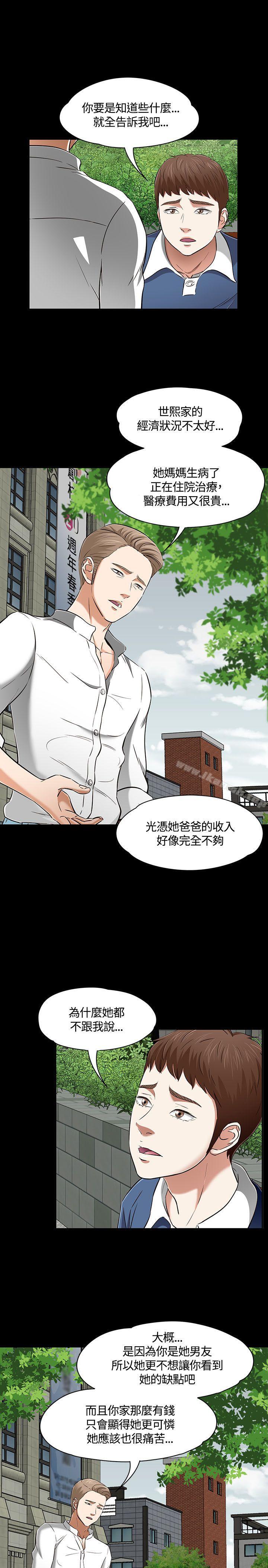 《Roommate》漫画 第50話