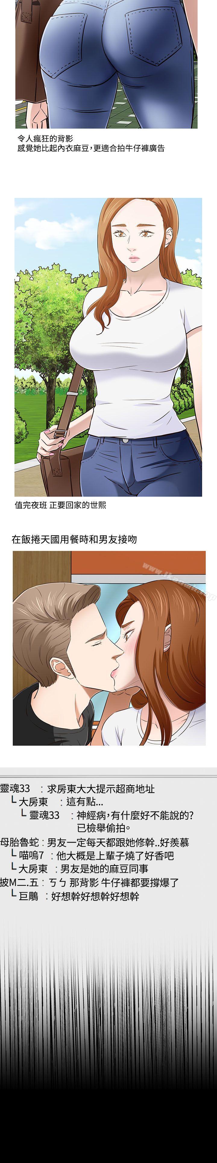《Roommate》漫画 第50話