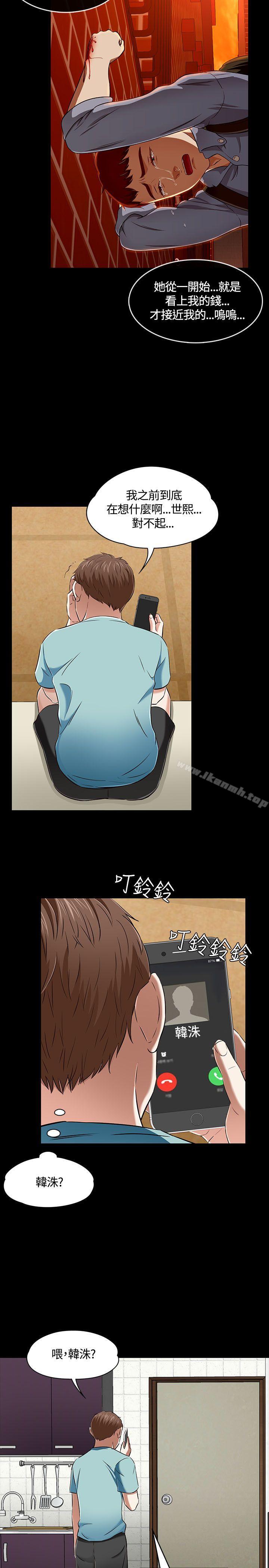 《Roommate》漫画 第50話