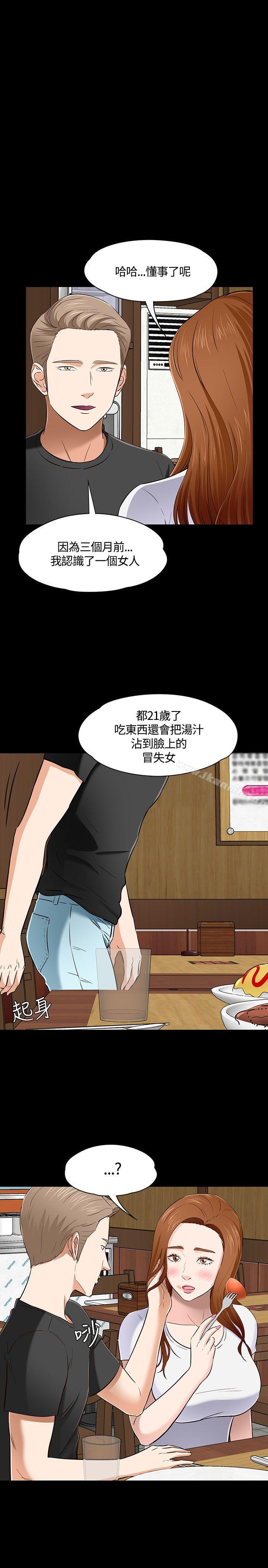 《Roommate》漫画 第50話