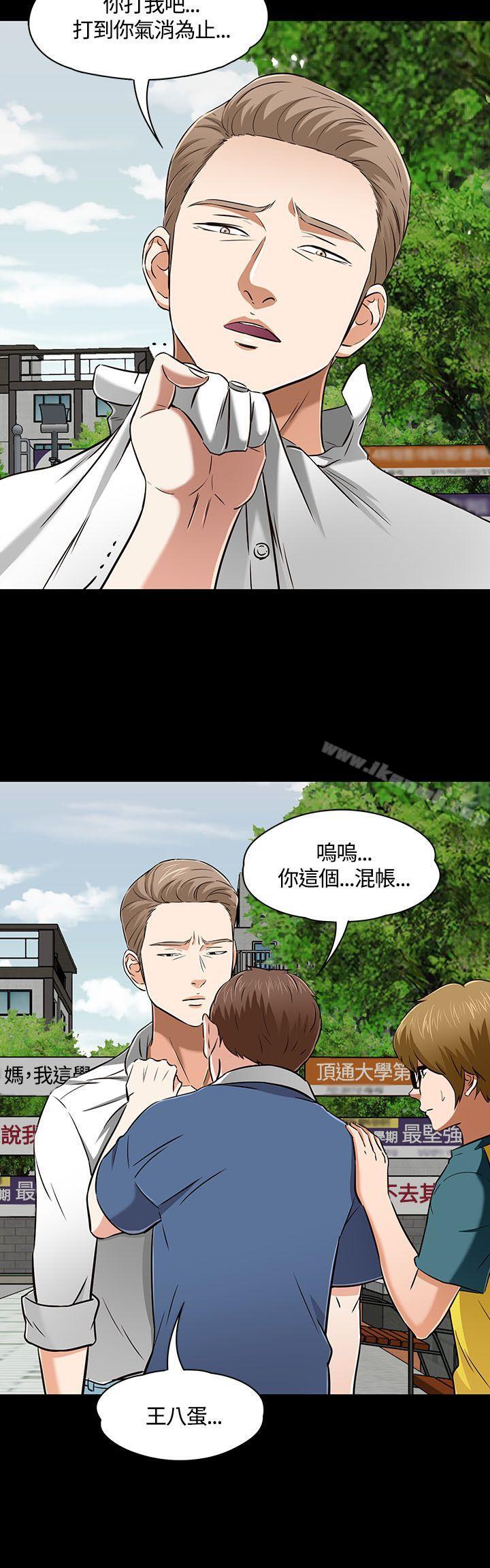 《Roommate》漫画 第50話