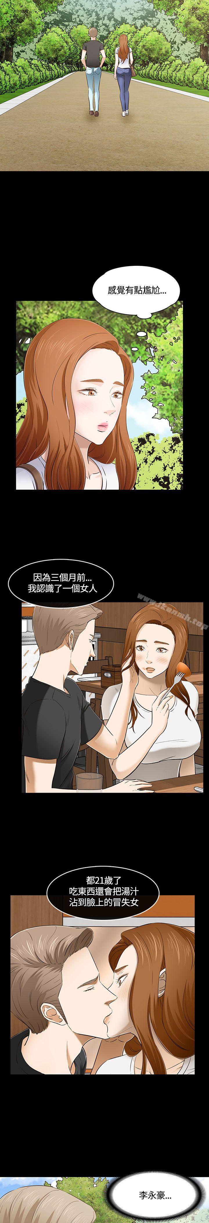 《Roommate》漫画 第50話