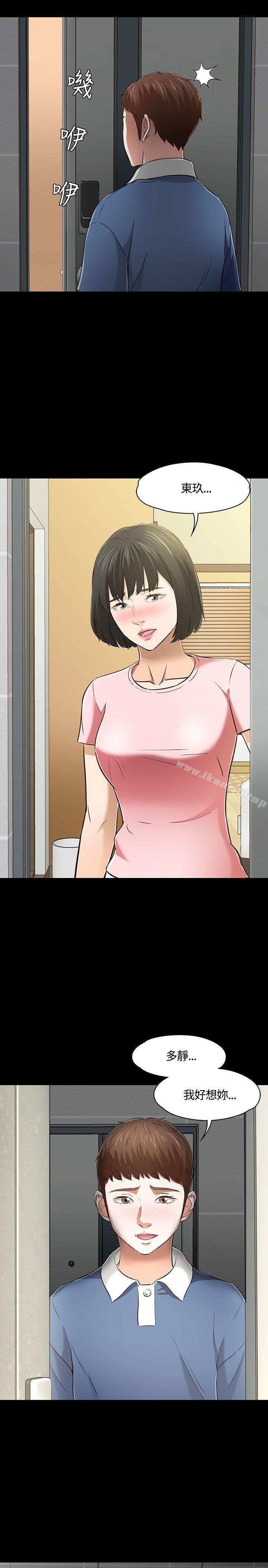 《Roommate》漫画 第51話