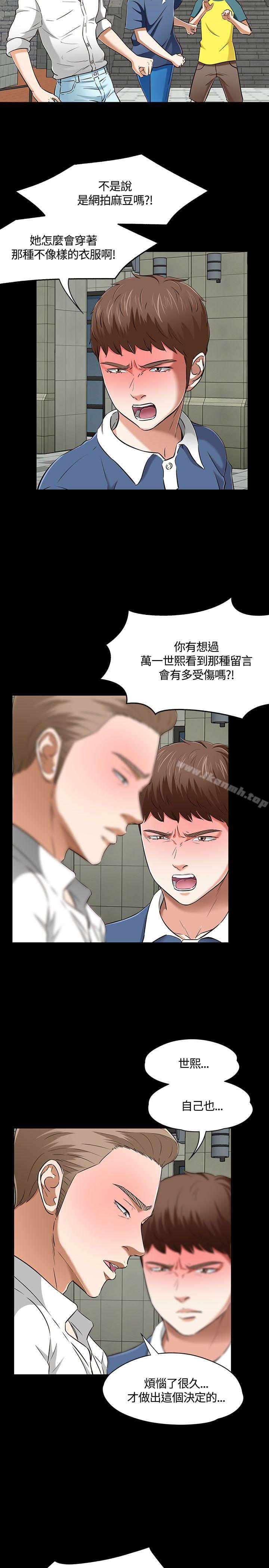 《Roommate》漫画 第51話