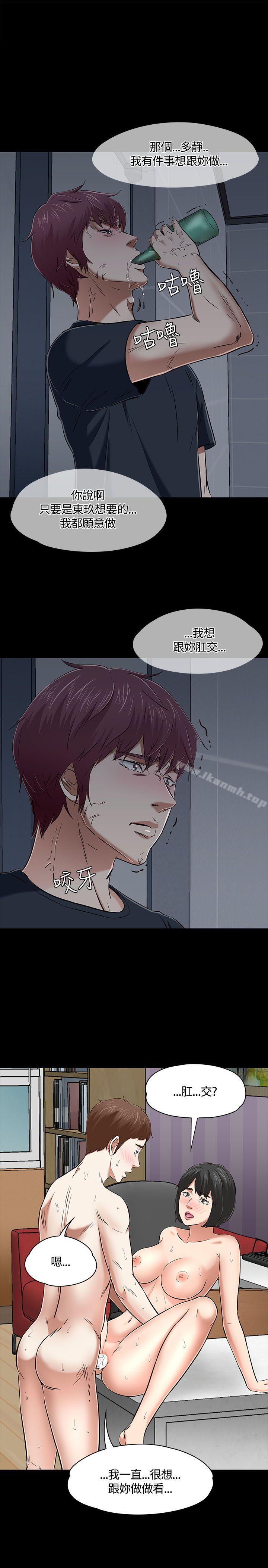 《Roommate》漫画 第51話