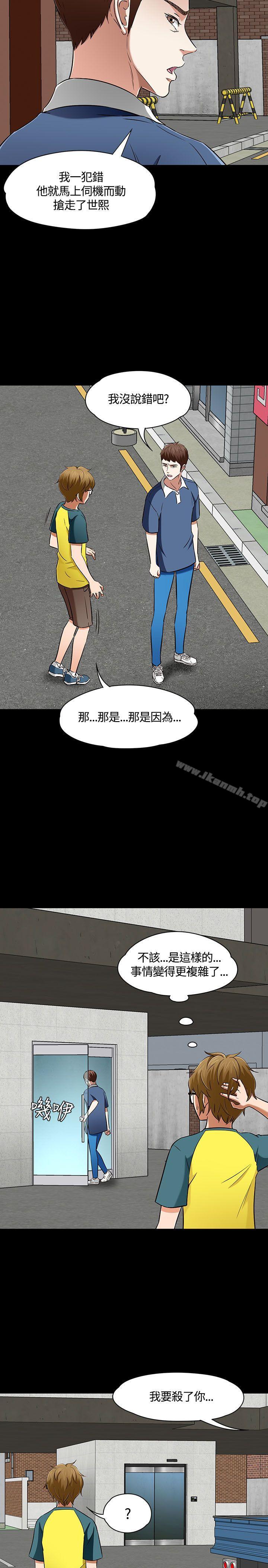 《Roommate》漫画 第51話