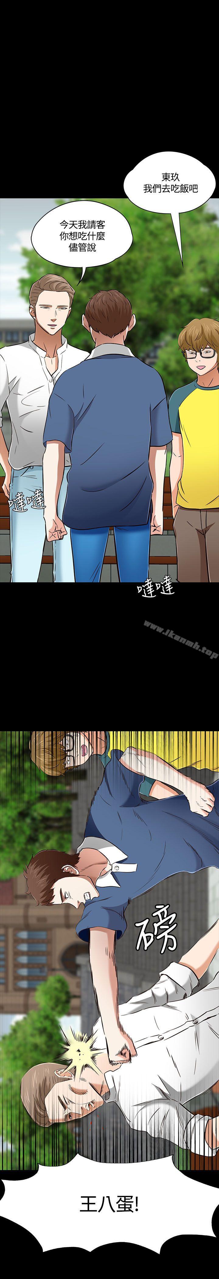 《Roommate》漫画 第51話