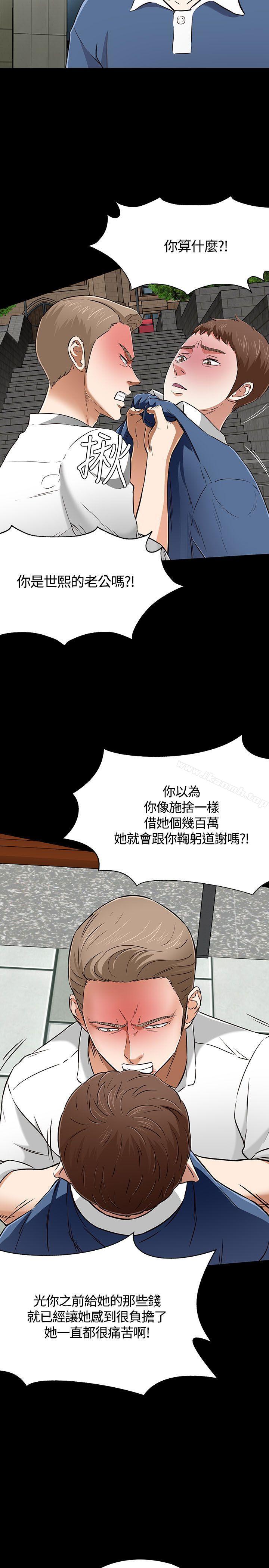 《Roommate》漫画 第51話