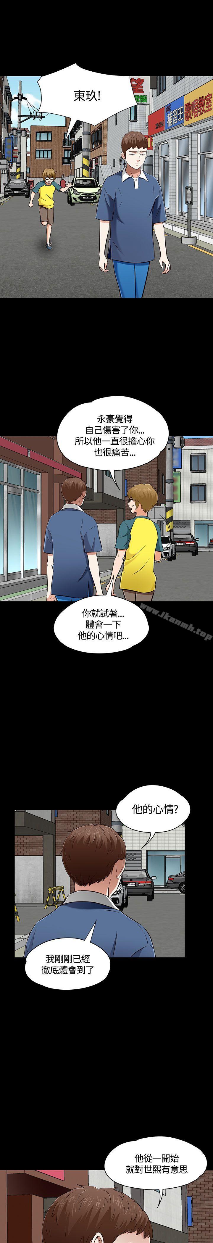 《Roommate》漫画 第51話