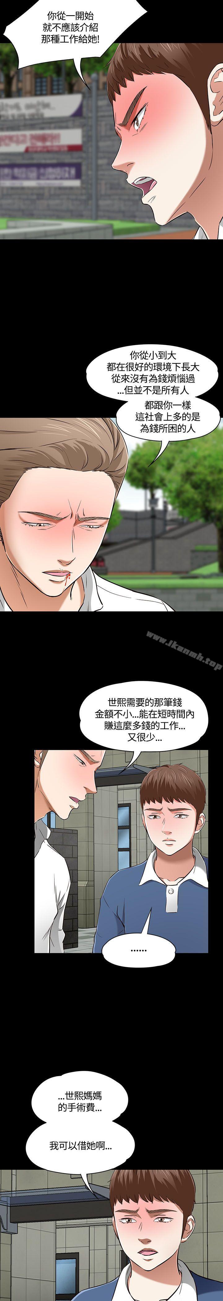 《Roommate》漫画 第51話