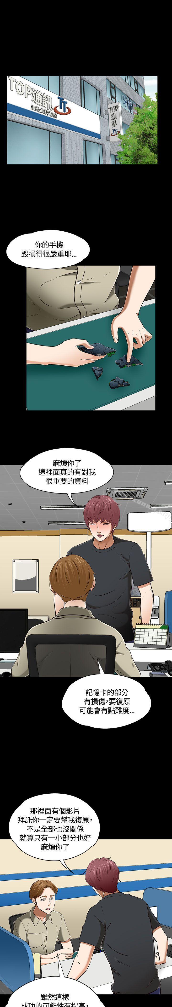 《Roommate》漫画 第51話