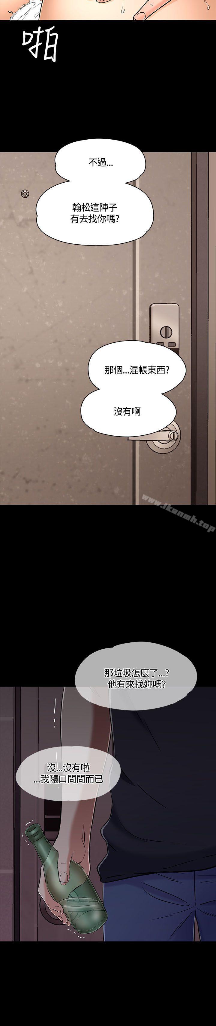 《Roommate》漫画 第51話