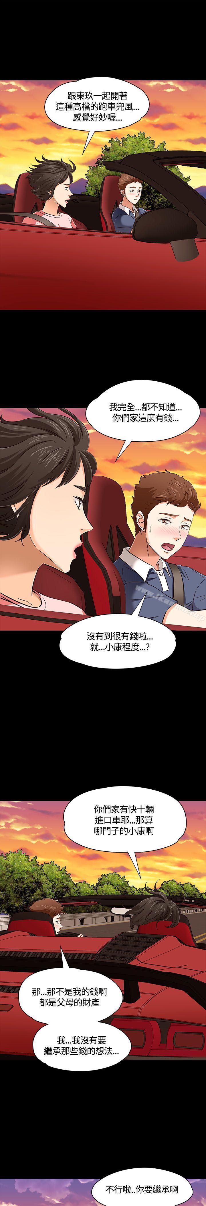 《Roommate》漫画 第51話