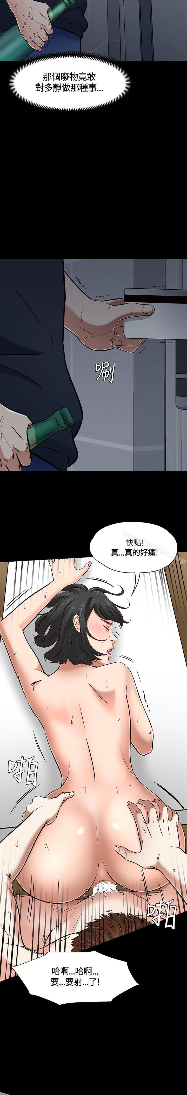 《Roommate》漫画 第51話