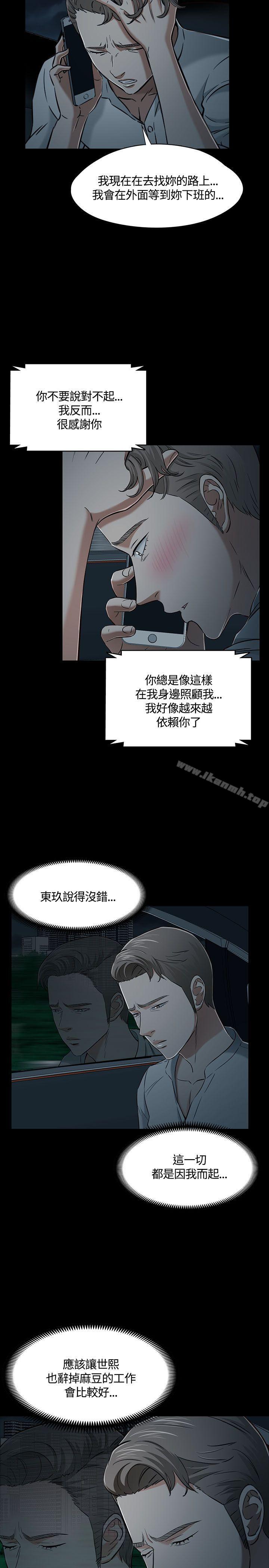 《Roommate》漫画 第52話
