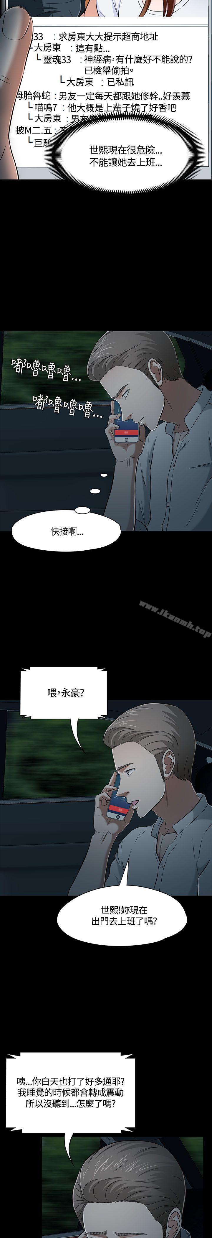 《Roommate》漫画 第52話