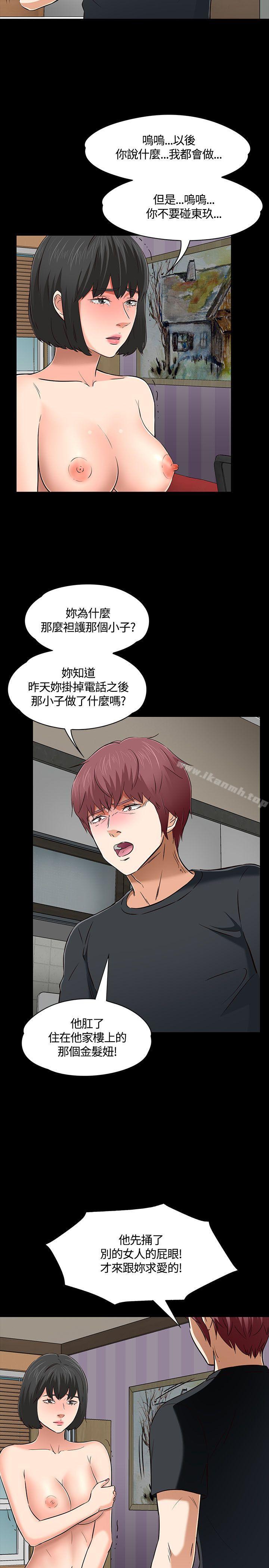 《Roommate》漫画 第52話