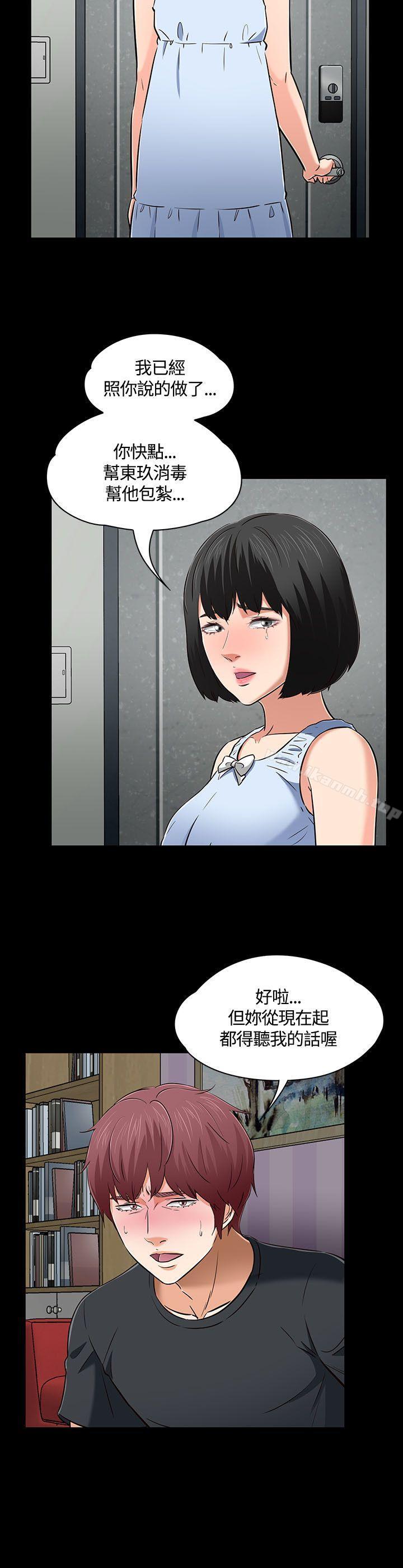 《Roommate》漫画 第52話