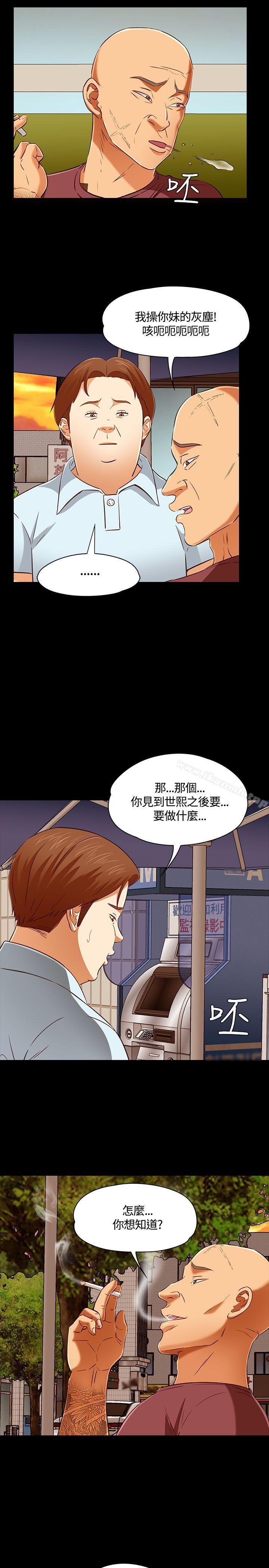 《Roommate》漫画 第52話