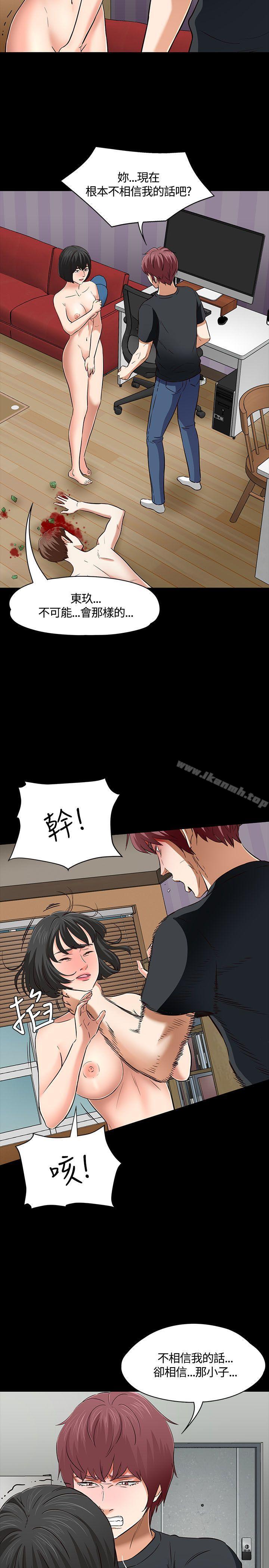 《Roommate》漫画 第52話