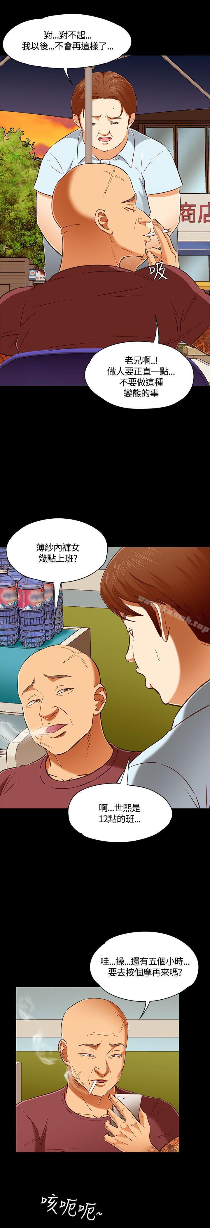 《Roommate》漫画 第52話